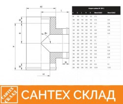 Сэндвич-тройник 90 (430/0,8мм + нерж.) Ф180х280 FERRUM