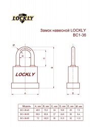 Замок навесной влагостойкий Lockly ВС1-36-55 (50ММ) BLISTER