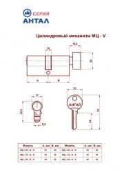 Цилиндровый механизм Антал ZA(МЦ)-60-N-V 6ключ/верт 60мм (хром)