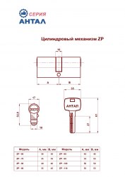 Цилиндровый механизм Антал ZP-70-N ХРОМ 5-ПЕРФО. КЛ./КЛ