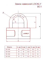 Замок навесной Lockly ВС1-840 BLISTER бочонок