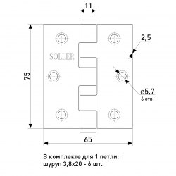 Петля дверная прямая 3" SOLLER хром (сталь 75*65*2,5) SOLLER 133-014/2 (2шт в комплекте)