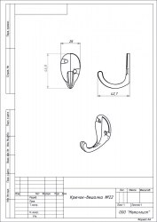 Крючок-вешалка Металлист № 22 медь