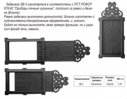 Задвижка чугунная Рублит ЗВ-3 (400*190)