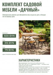 Комплект садовой мебели "Дачный" (стол+ 4 стула)