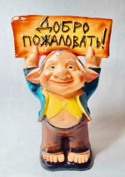 Садовая фигурка из гипса Тролль с табличкой (360*420мм) 366