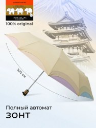 Зонт женский Три Слона 110-9