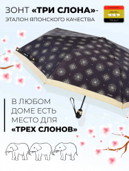 Зонт женский Три Слона 3802-5