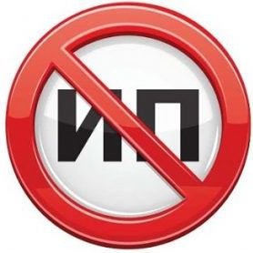 Ликвидация ИП + сдача отчетности