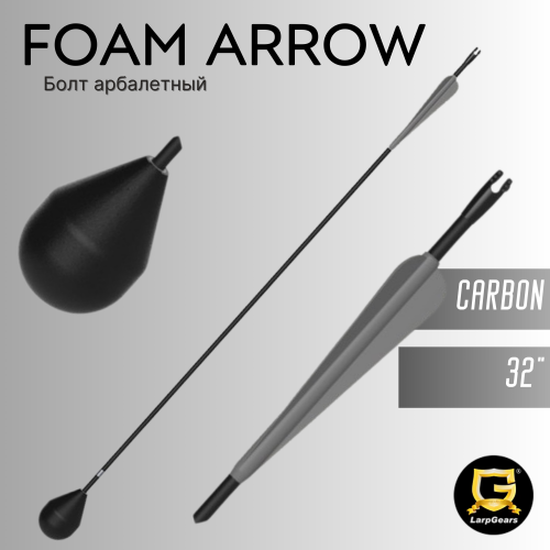 Стрела игровая LARP Foam Arrow мягким наконечником