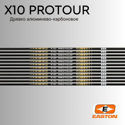 Древко EASTON X10 ProTour