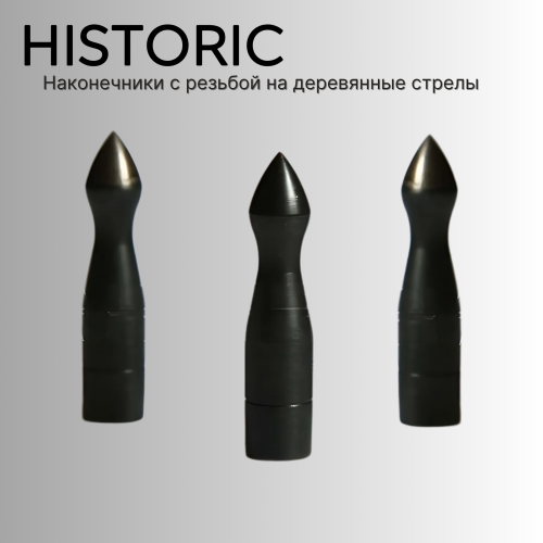 Наконечник TAS Historic Screw-On