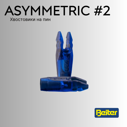 Хвостовик Beiter Nocks Pin Asymmetric #2 Large Groove (12шт.)