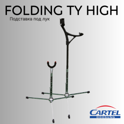 Подставка под лук W&W Archery Folding TY High