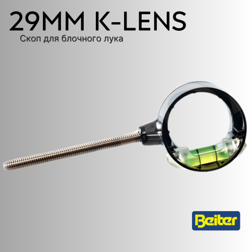 Скоп Beiter SCOPE 29 MM K-LENS