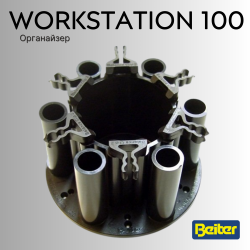 Органайзер Beiter Workstation 100