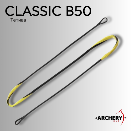Тетива Archery Club Classic B50