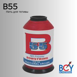 Нить тетивная BCY B55