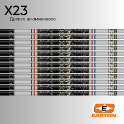 Древко EASTON X23 TWO-TONE ANODIZE (12 шт.)