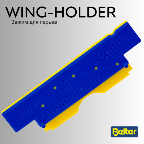 Зажим для перьев Beiter Wing-Holder