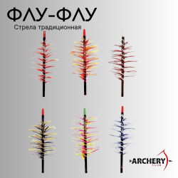 Стрела деревянная Archery Club Флу-флу