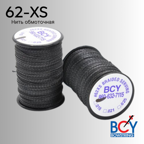 Нить обмоточная BCY Bowstring Serving Thread 62-XS
