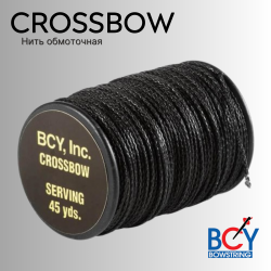 Нить обмоточная BCY Bowstring Serving Thread Crossbow