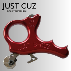 Релиз тригерный (нажимной) Carter Release Just Cuz