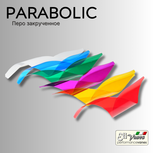 Перо Eli Vanes Vanes Parabolic
