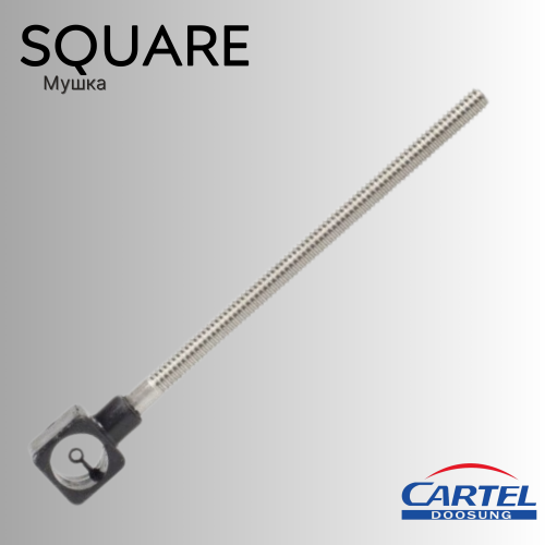 Мушка CARTEL Square