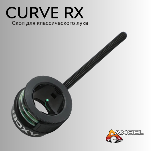 Скоп Axcel Recurve Curve RX