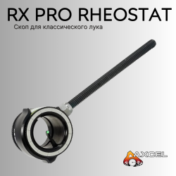 Скоп Axcel Recurve Curve RX Pro Rheostat
