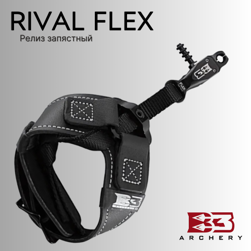 Релиз запястный B3 Archery Rival Flex