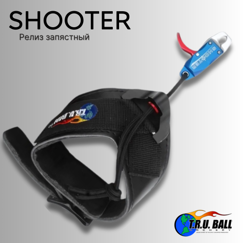 Релиз запястный TRU Ball Shooter
