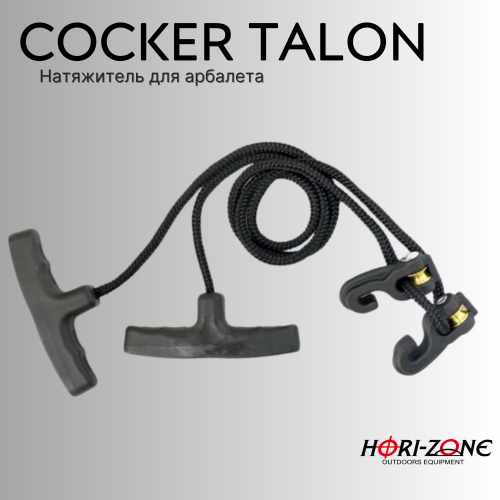 Натяжитель для арбалета Hori-Zone Rope Cocker Talon