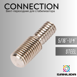 Винт-переходник Sanlida Connection Screw 5/16"-1/4"