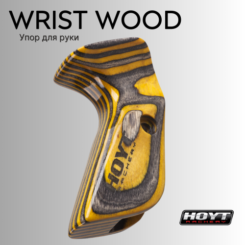 Упор Hoyt Grip Recurve High Wrist Wood