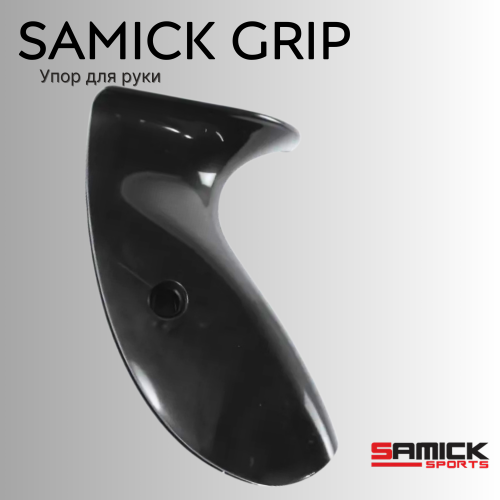 Упор SAMICK Grip