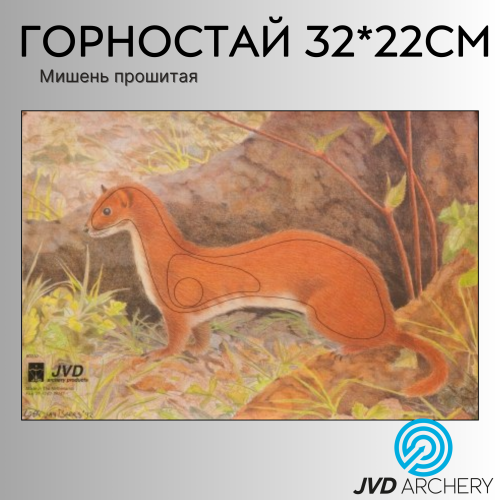 Мишень J.V.D. Горностай 32*22 см
