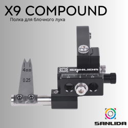 Полка для блочного лука Sanlida X9 Compound Arrow Rest