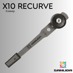 Кликер Sanlida X10 Recurve Clicker