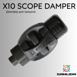 Демпфер для прицела Sanlida X10 Compound Scope Damper