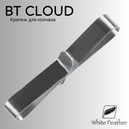 Крепеж для колчана White Feather BT Cloud