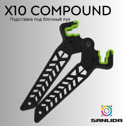 Подставка для блочного лука Sanlida X10 Compound Bow Stand