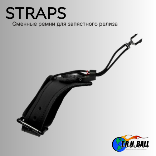 Сменные ремни для запястного релиза T.R.U.Ball Replacement Straps