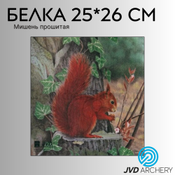Мишень J.V.D. Белка 25*26 см