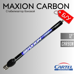Стабилизатор боковой CARTEL MAXION CARBON Short 12" (б/у)