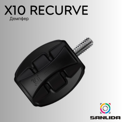 Демпфер Sanlida X10 Recurve Damper