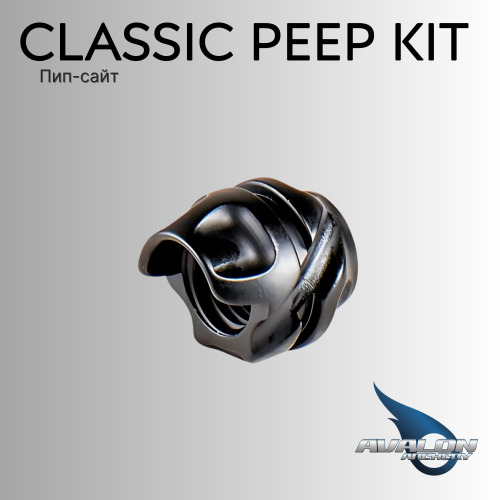 Пип-сайт Avalon Classic Peep Kit