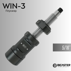 Плунжер Bicaster WIN-3 Cushion Plunger